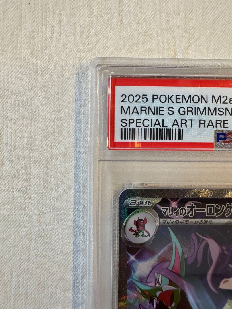 77ゾロ目【真贋判定教えます】psa10 マリィのオーロンゲex SAR