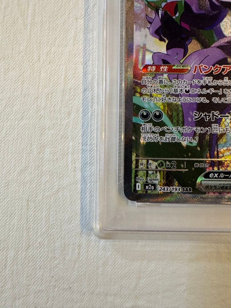 77ゾロ目【真贋判定教えます】psa10 マリィのオーロンゲex SAR