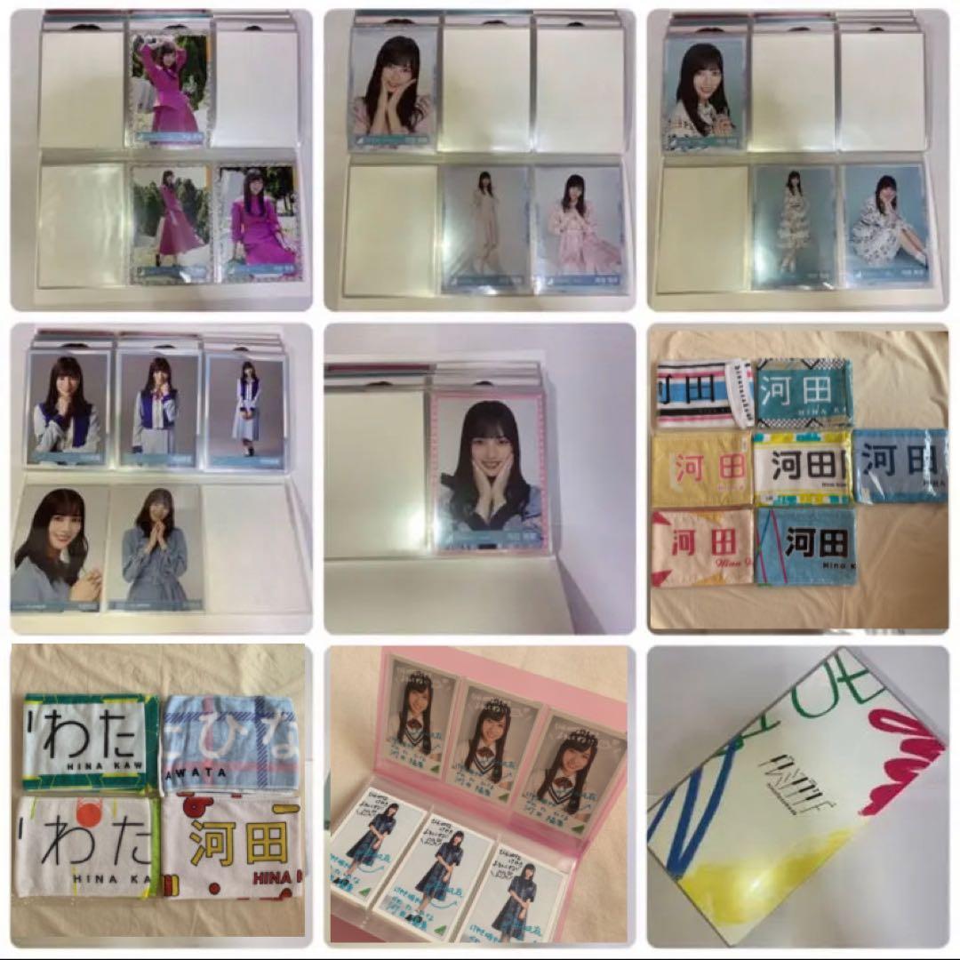 日向坂46 河田陽菜 生写真 グッズ まとめ売り