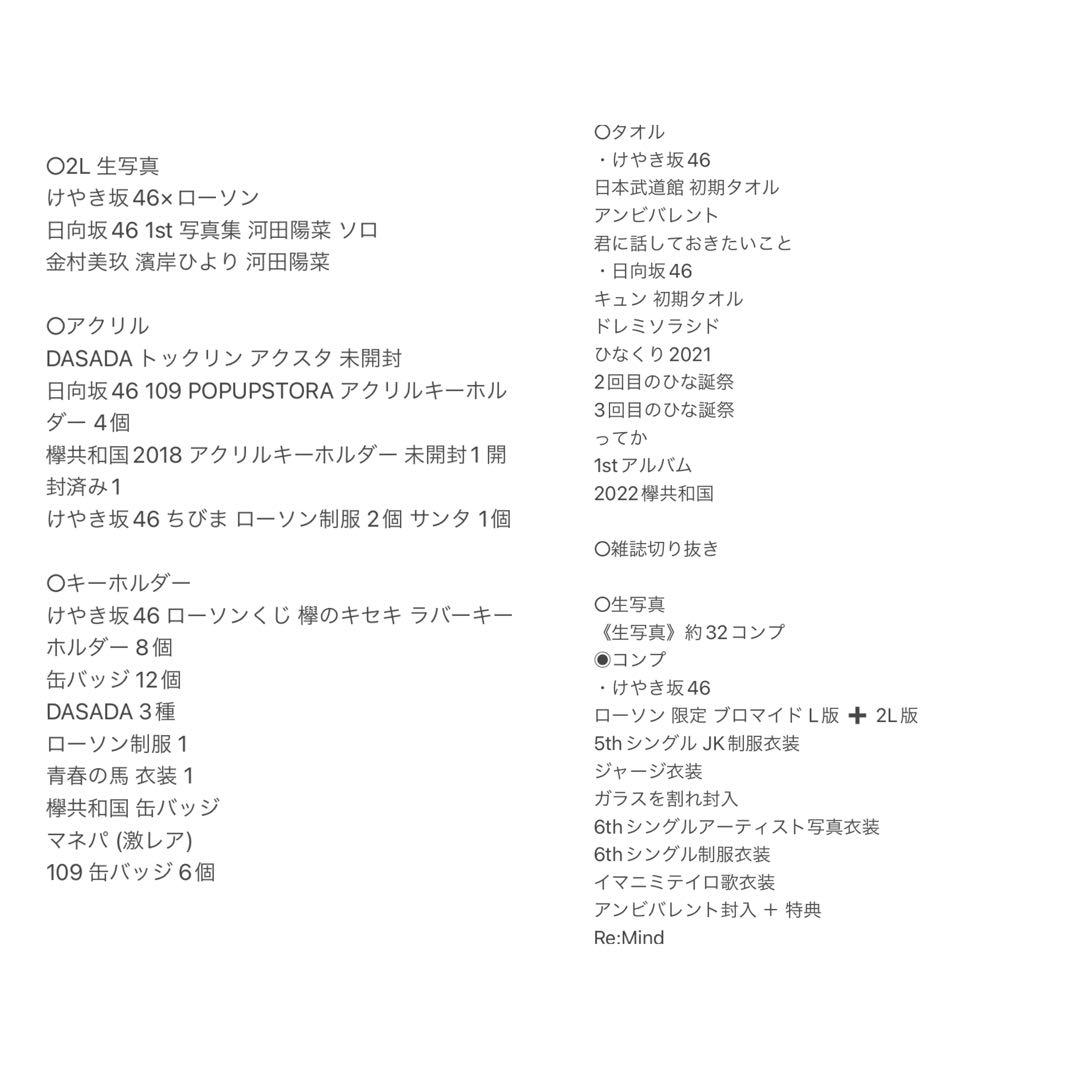 日向坂46 河田陽菜 生写真 グッズ まとめ売り