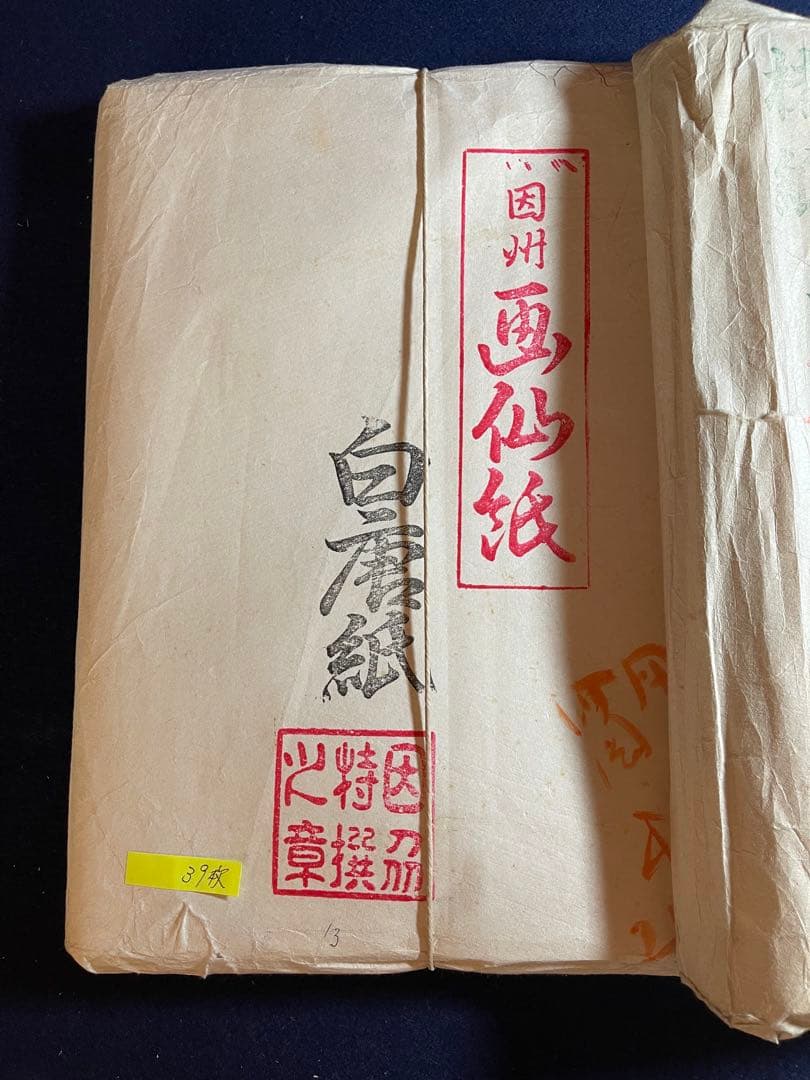 【墨研】因州画仙紙◆精選「本草・白唐紙」半切 楮紙◆使用品◆純和紙 書道古紙