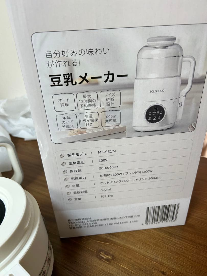 SOLEMOOD 豆乳メーカー