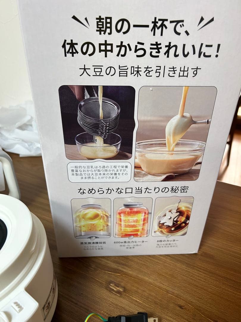 SOLEMOOD 豆乳メーカー