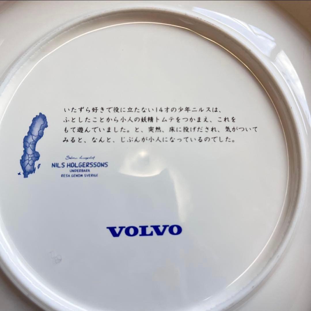 【新品】VOLVO ニルス ピクチャープレート*4種類のプレート＊＊飾り皿*