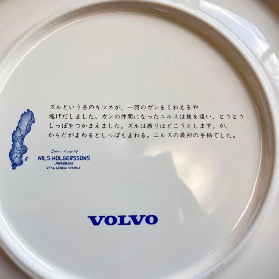 【新品】VOLVO ニルス ピクチャープレート*4種類のプレート＊＊飾り皿*
