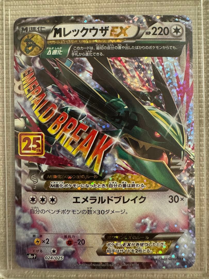 MレックウザEX プロモカードパック 25th 2枚セット