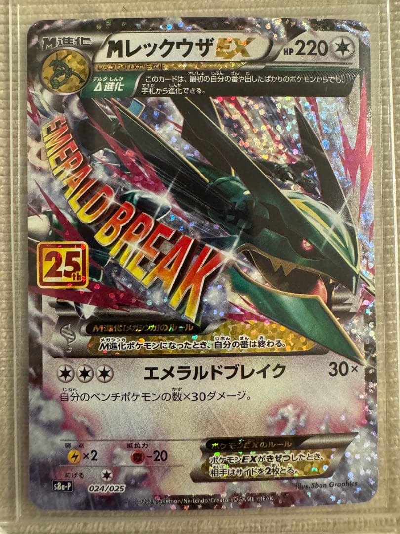MレックウザEX プロモカードパック 25th 2枚セット