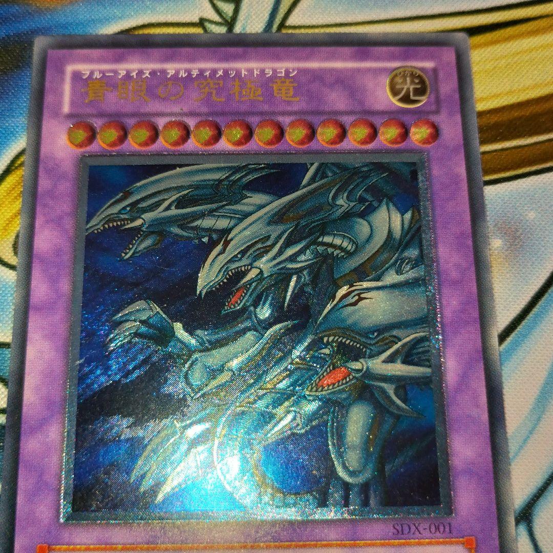 か*お様 遊戯王　青眼の究極竜　　ブルーアイズアルティメットドラゴン　レリーフ