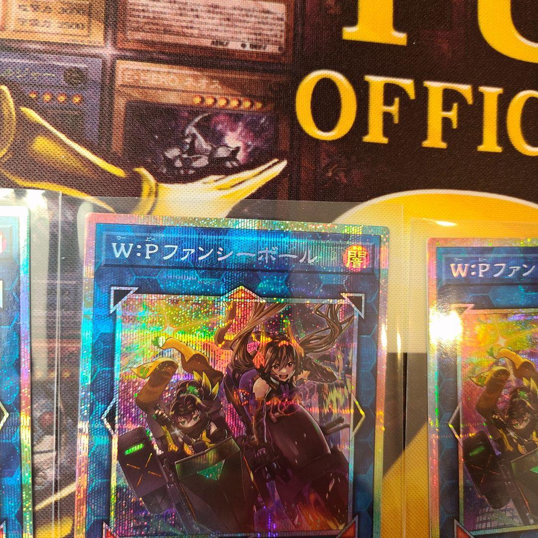 遊戯王　Ｗ：Ｐファンシーボール　プリズマティックシークレット　1枚