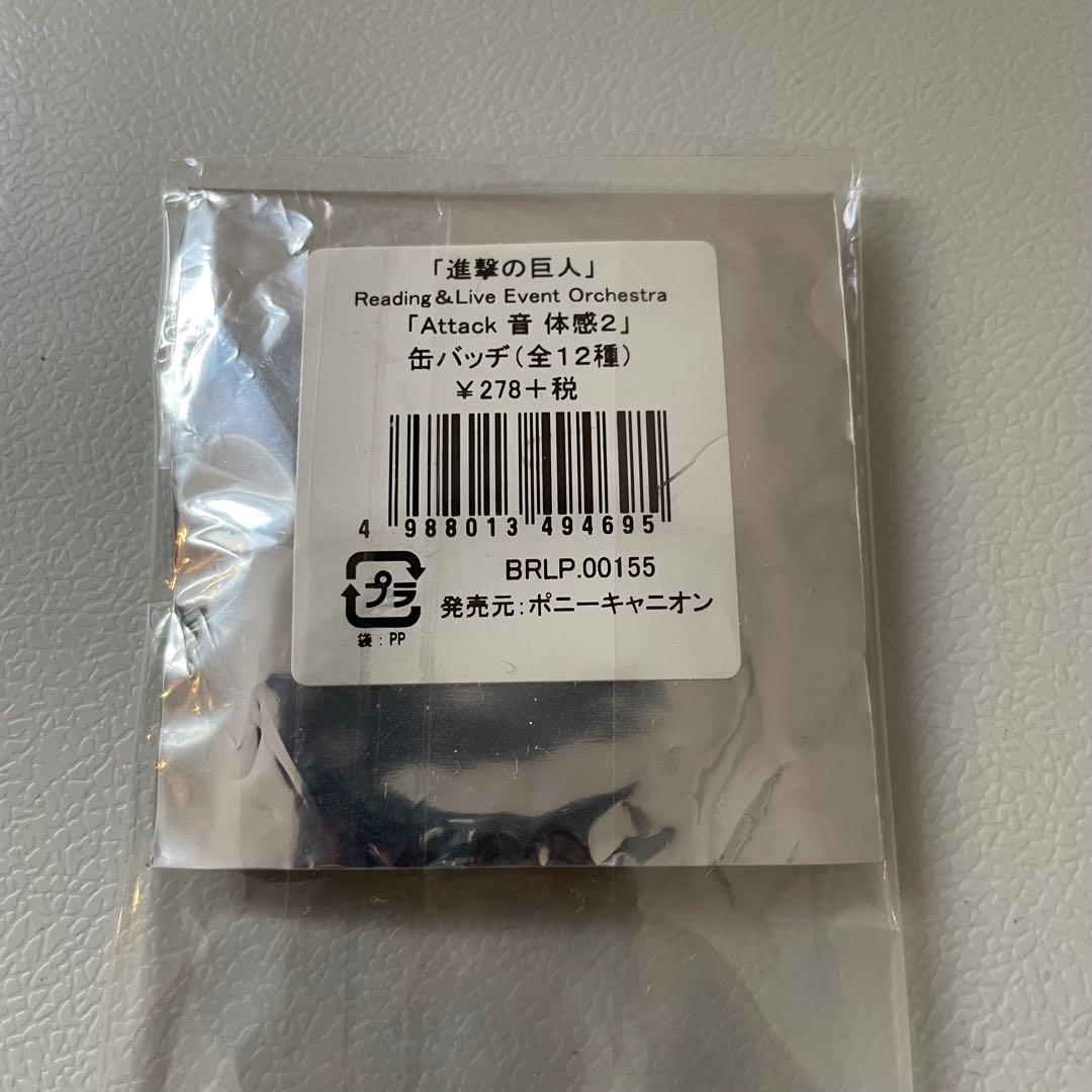 進撃の巨人 Attack 音 体感2 缶バッジ　エレン