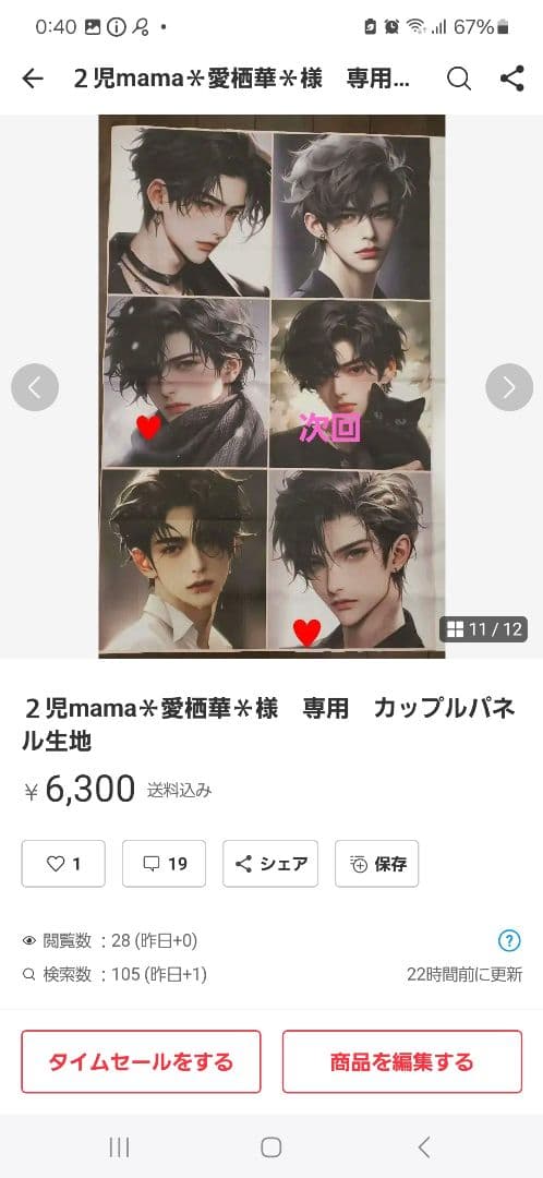 ２児mama＊愛栖華＊　イケメンパネル生地