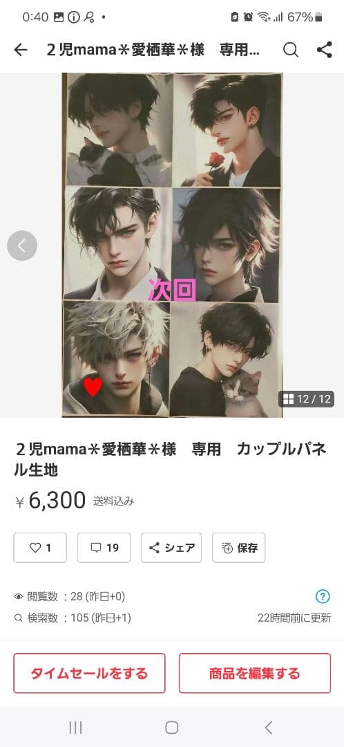 ２児mama＊愛栖華＊　イケメンパネル生地