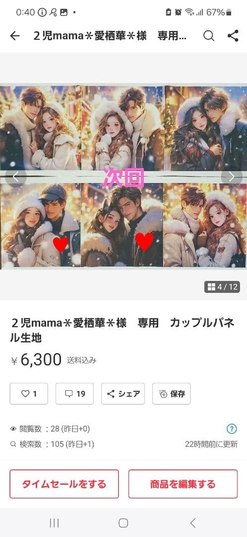 ２児mama＊愛栖華＊　イケメンパネル生地