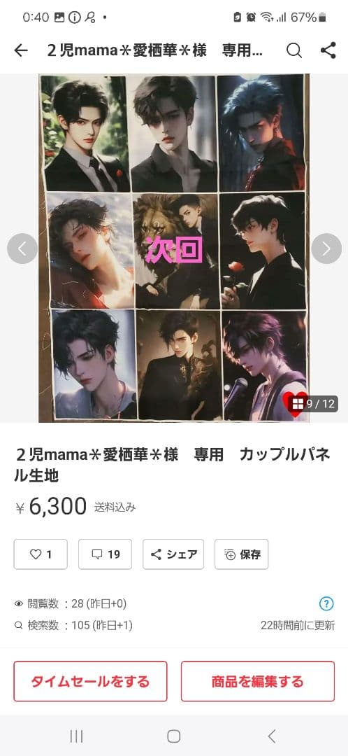 ２児mama＊愛栖華＊　イケメンパネル生地