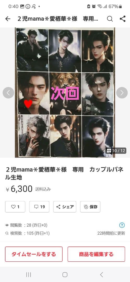 ２児mama＊愛栖華＊　イケメンパネル生地