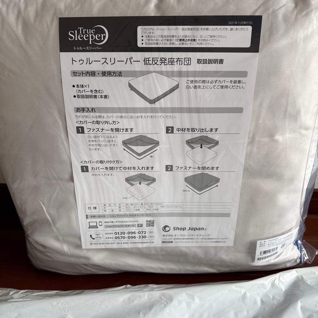 新品❤トゥルースリーパーの低反発座布団 ごろ寝マット２点セット