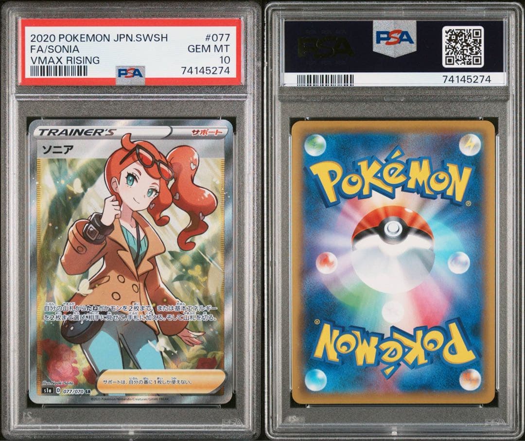 最安値ソニアsr psa10