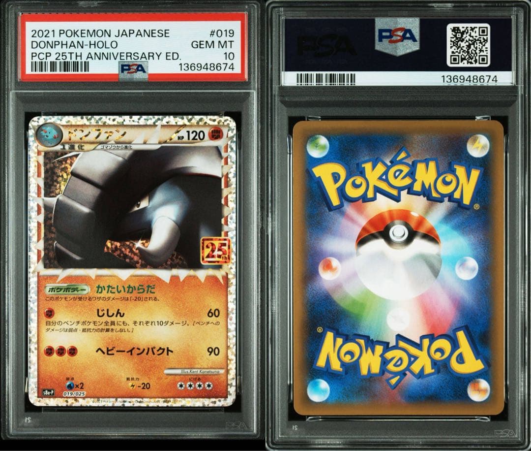 ドンファン 25th PSA10