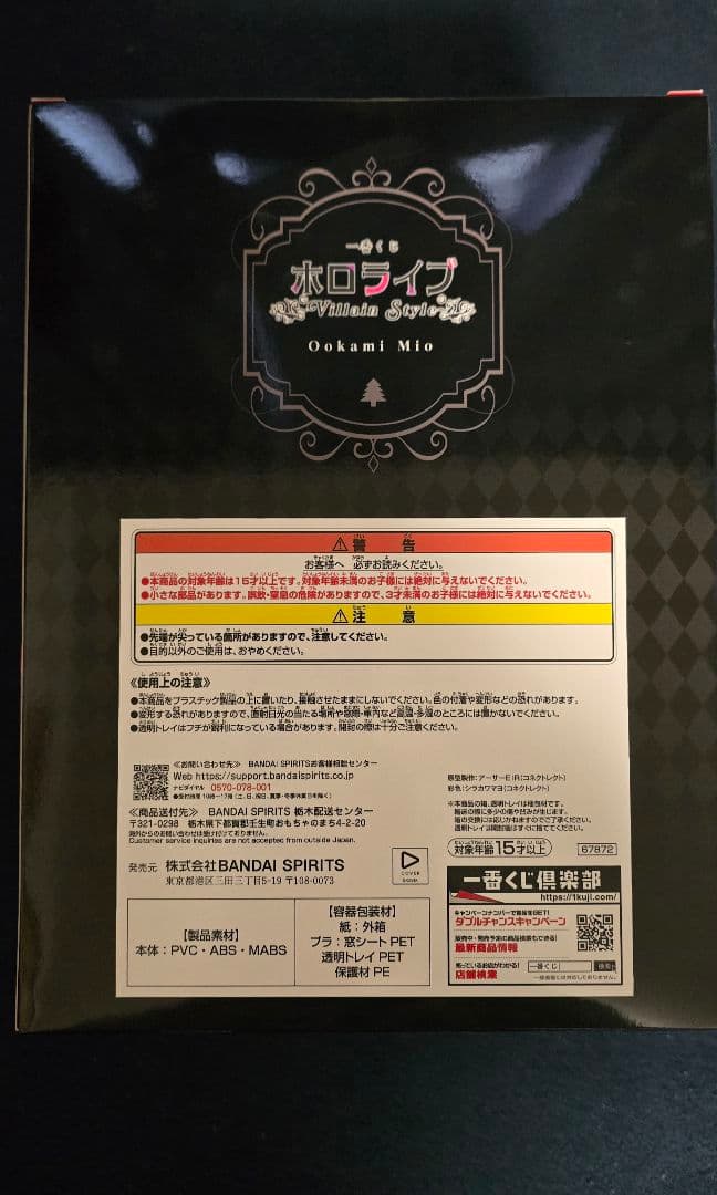 [大神ミオ8点セット]ホロライブ一番くじ～Villain Style～