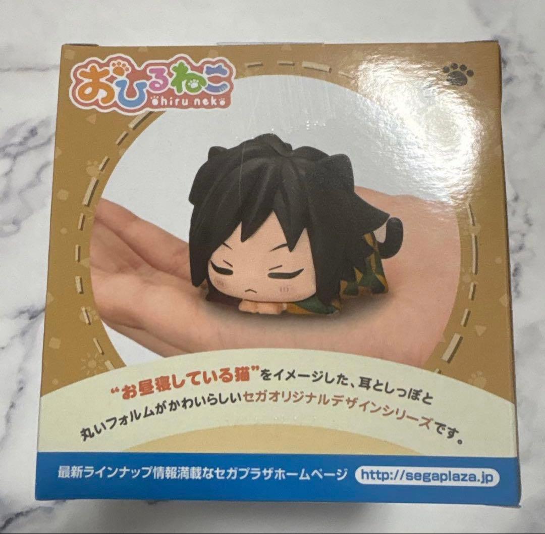 鬼滅の刃 おひるねこ フィギュア マスコット 冨岡義勇