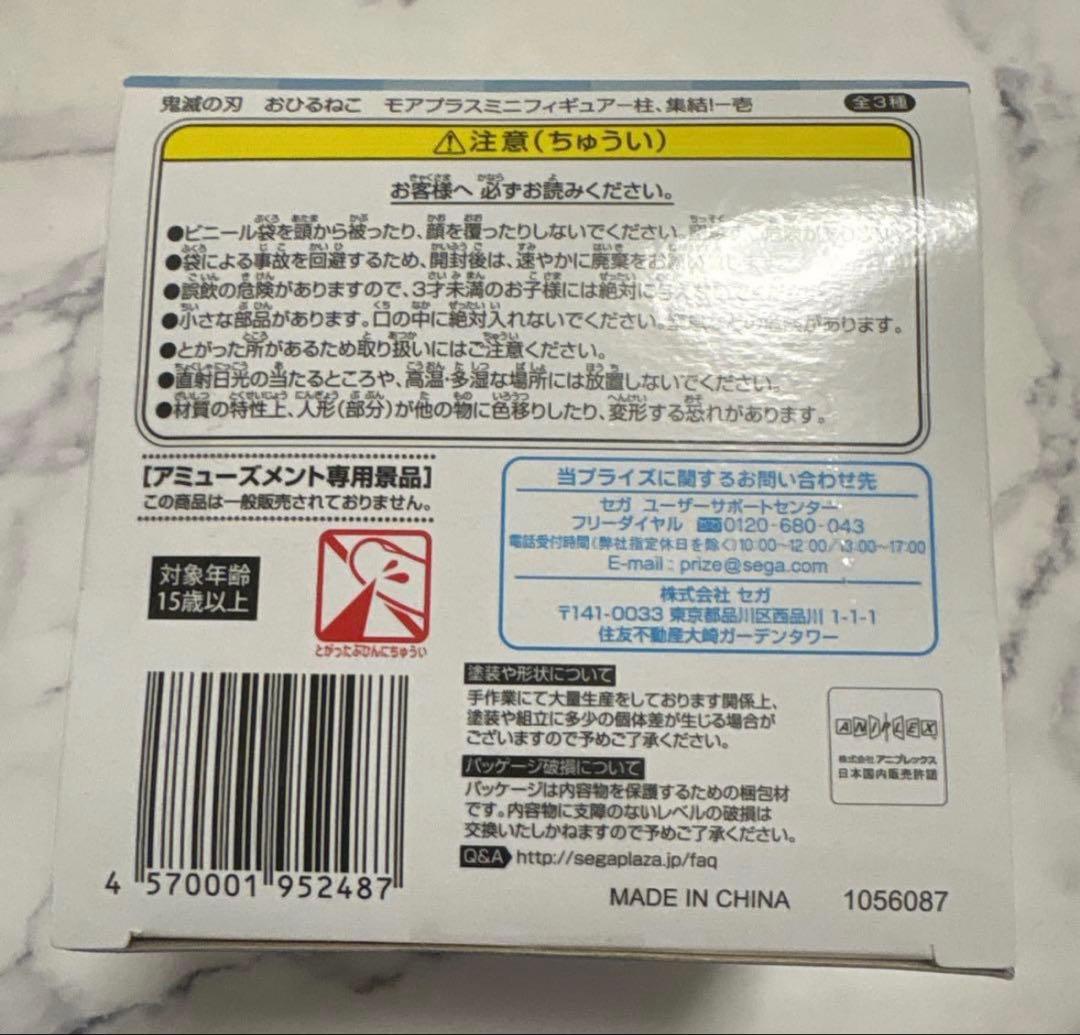 鬼滅の刃 おひるねこ フィギュア マスコット 冨岡義勇