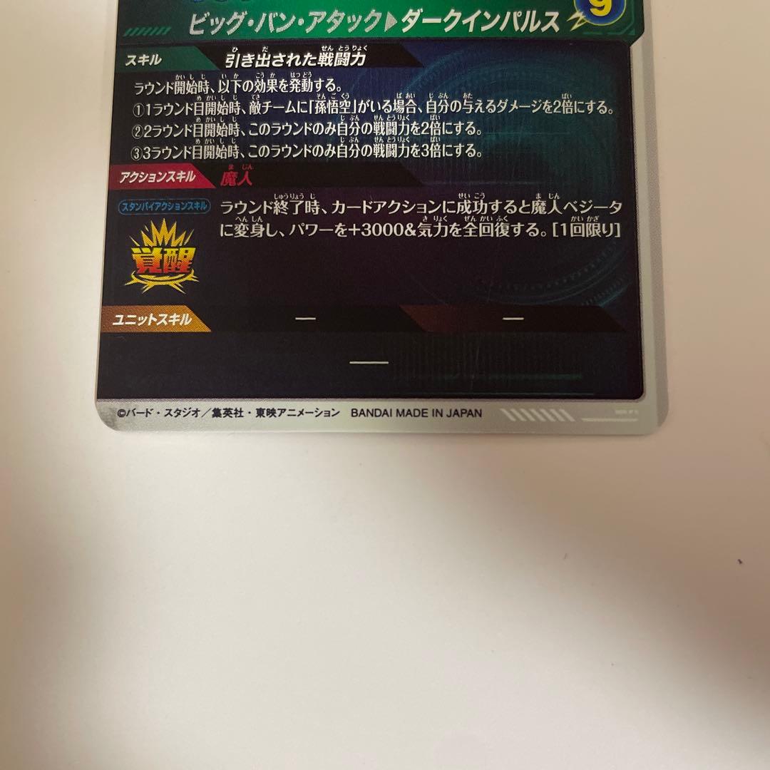 ドラゴンボールスーパーダイバーズ GDR SDV6-034 ベジータ パラレル②