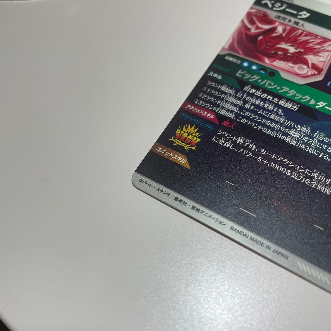 ドラゴンボールスーパーダイバーズ GDR SDV6-034 ベジータ パラレル②