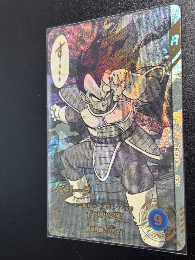 ドラゴンボールスーパーダイバーズ　アドバンスパック　APT-013 ベジータ