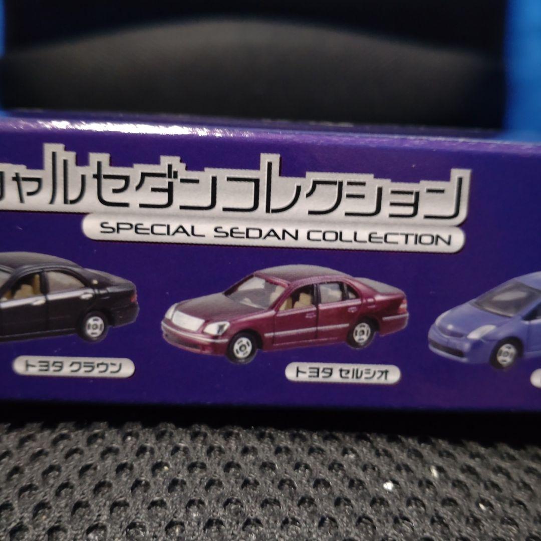 トミカ スペシャルセダンコレクション