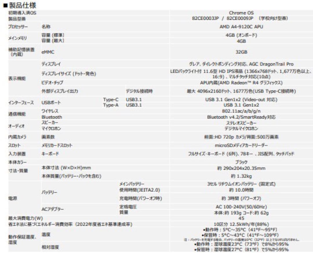【バッテリー良好】Lenovo 300e Chromebook 2nd Gen