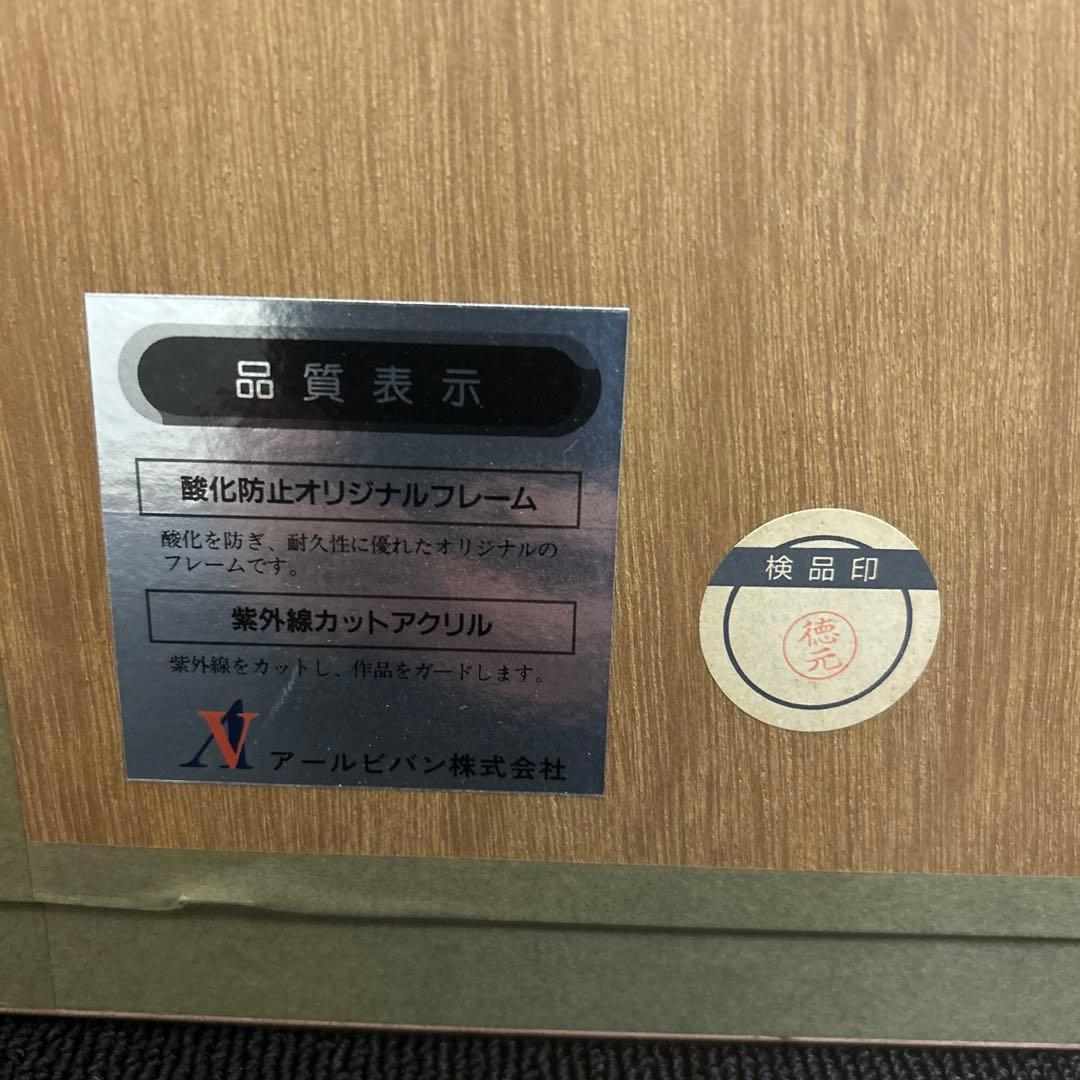 天野喜孝　メイ　ストーム　リトグラフ　保証書付