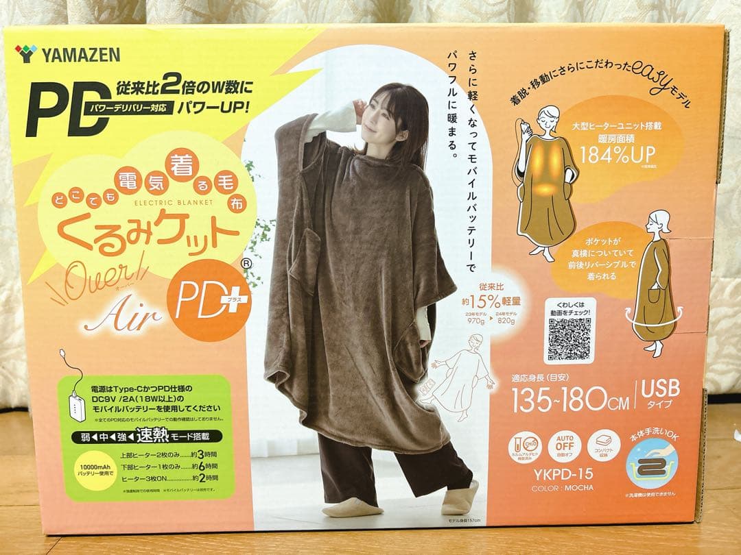 【新品未使用品】山善 USB着る毛布 YKPD-15 モカ