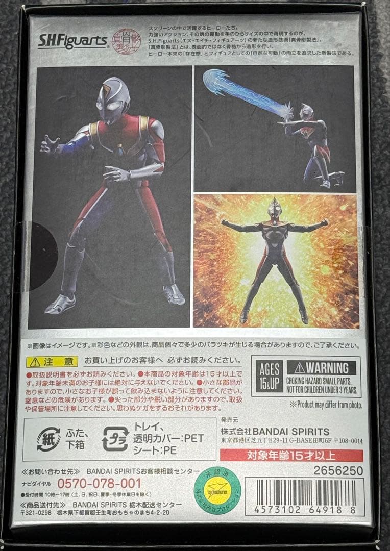 S.H.Figuarts真骨彫製法 ウルトラマンダイナ フラッシュタイプ