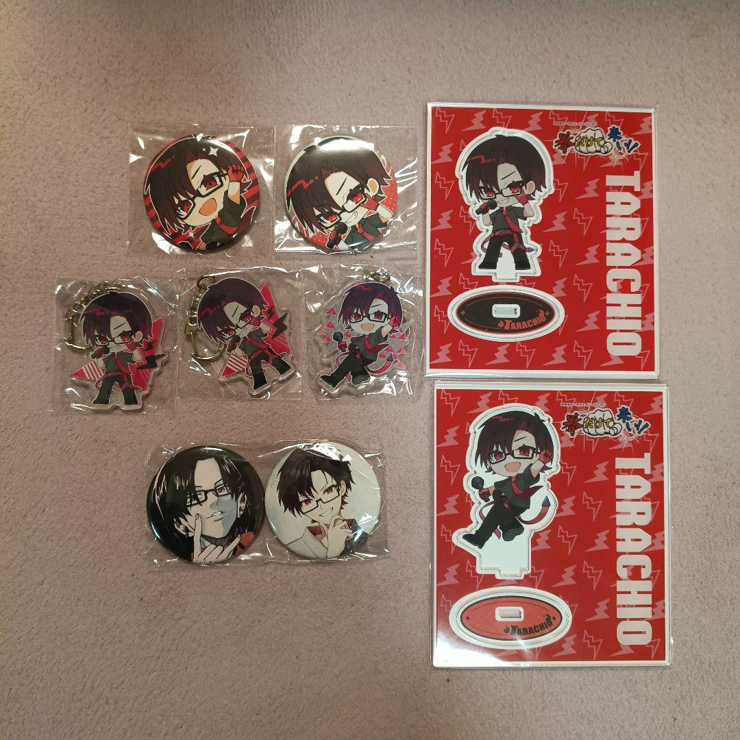 タラチオ アクリルスタンド アクリルキーホルダー 缶バッジ ブロマイド 写真