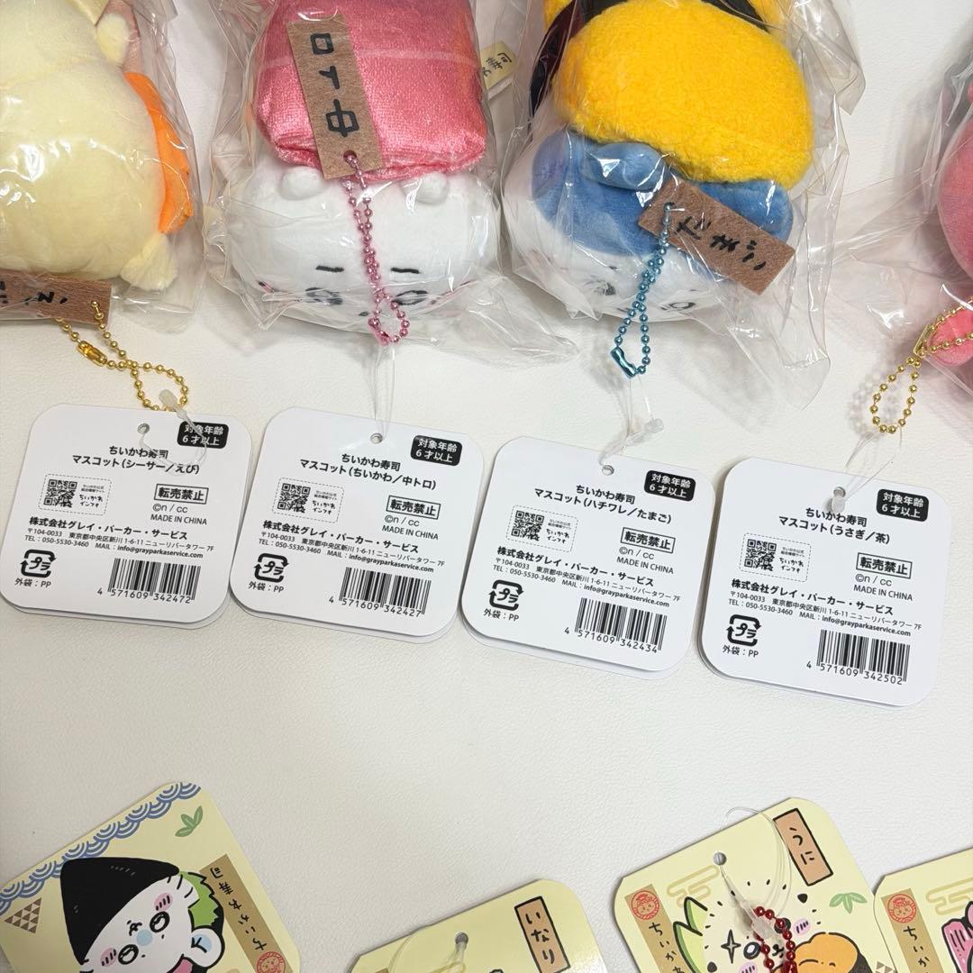 ちいかわ寿司　マスコットまとめ売り