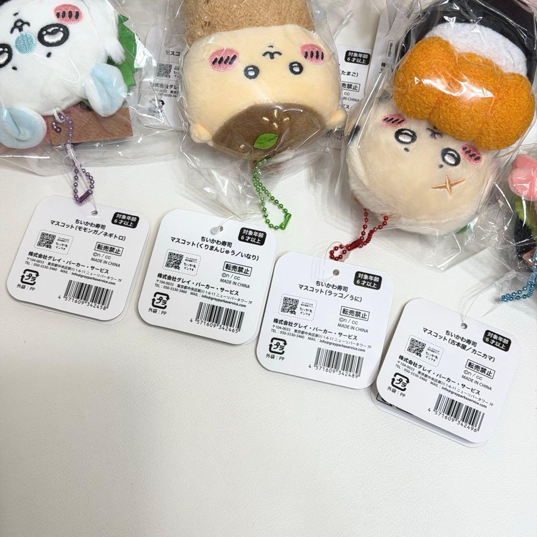 ちいかわ寿司　マスコットまとめ売り