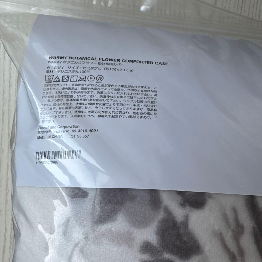 新品未開封＊フランフランあったか掛け布団カバーWARMY ボタニカルフラワーSD