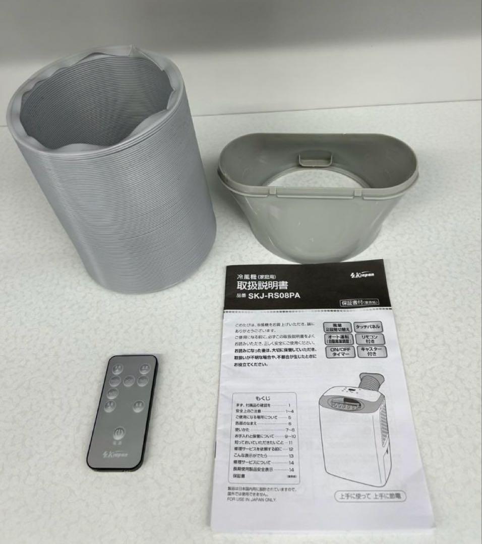 北九州市・福岡市限定　美品❗SKジャパン　冷風機　2021年製　安心の3ヶ月保証
