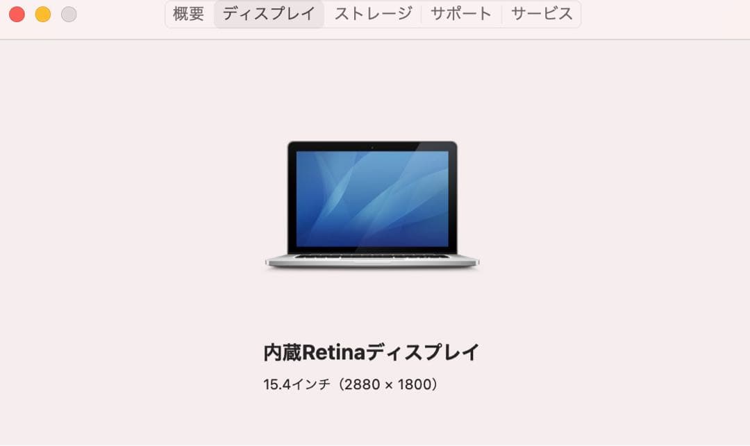 【訳あり】MacBook Pro15 Late 2013メモリ8G/256GB