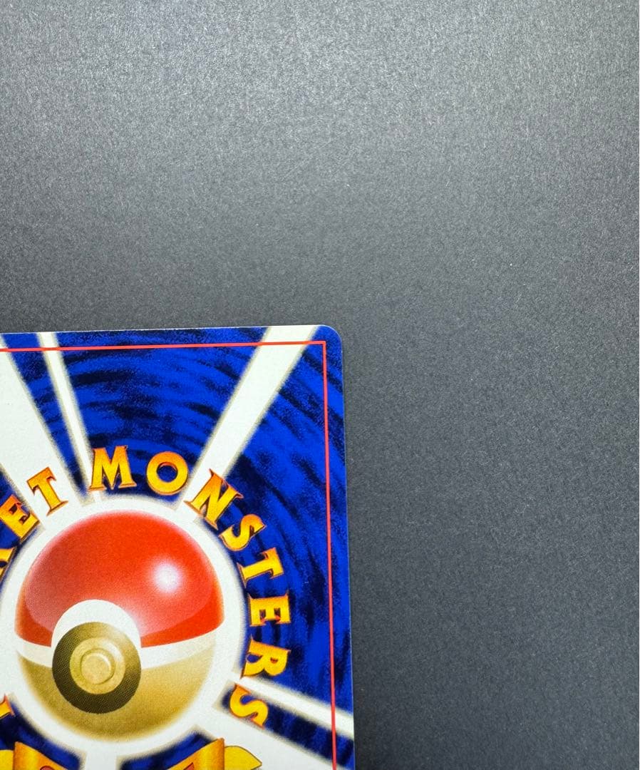 ピカチュウ　旧裏　すぐわかるポケモンカードの遊びかた　光沢なし