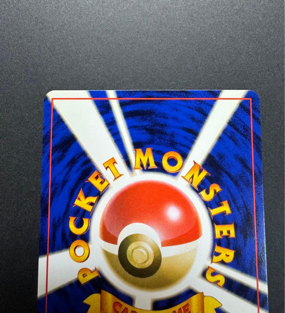 ピカチュウ　旧裏　すぐわかるポケモンカードの遊びかた　光沢なし