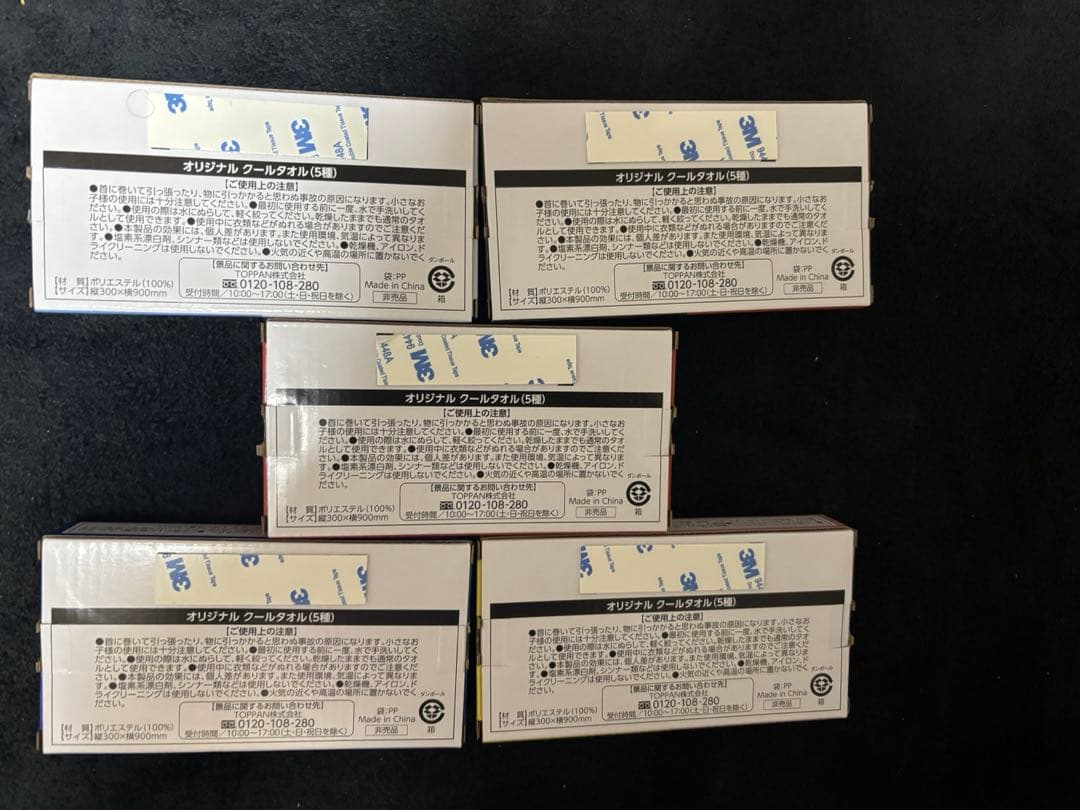 サントリー ボス ウマ娘 オリジナルクールタオル全5種　コンプリートセット