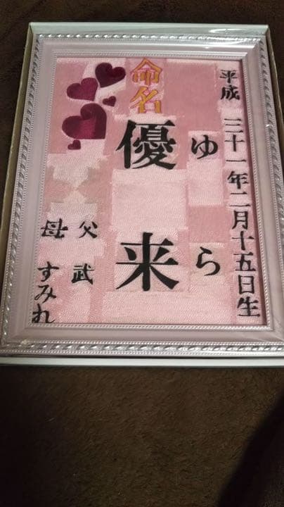 縫わない　刺繍糸の絵　☆出産祝いパターン（見本）