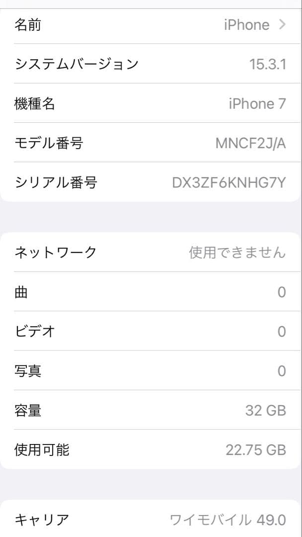 iPhone7 シルバー 32GB