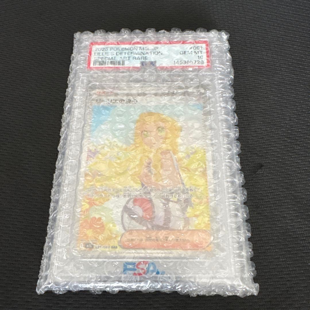 【最安値】 リーリエの決心 sar PSA10 メガブレイブ ポケカ
