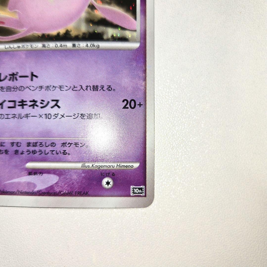 Pokemon10th 逆襲のミュウツー&はじまりの樹のミュウ