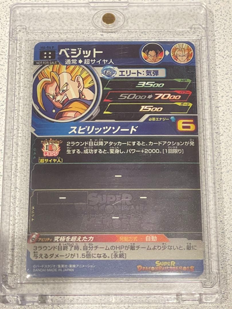 2*)様 スーパードラゴンボールヒーローズ H6-56P