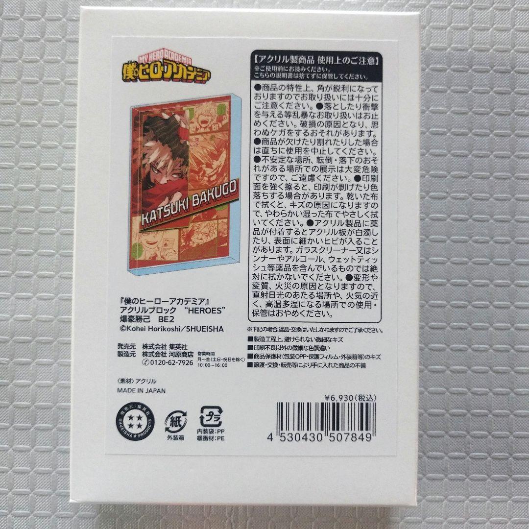 僕のヒーローアカデミア　アクリルブロック　HEROES　2025　爆豪勝己　②