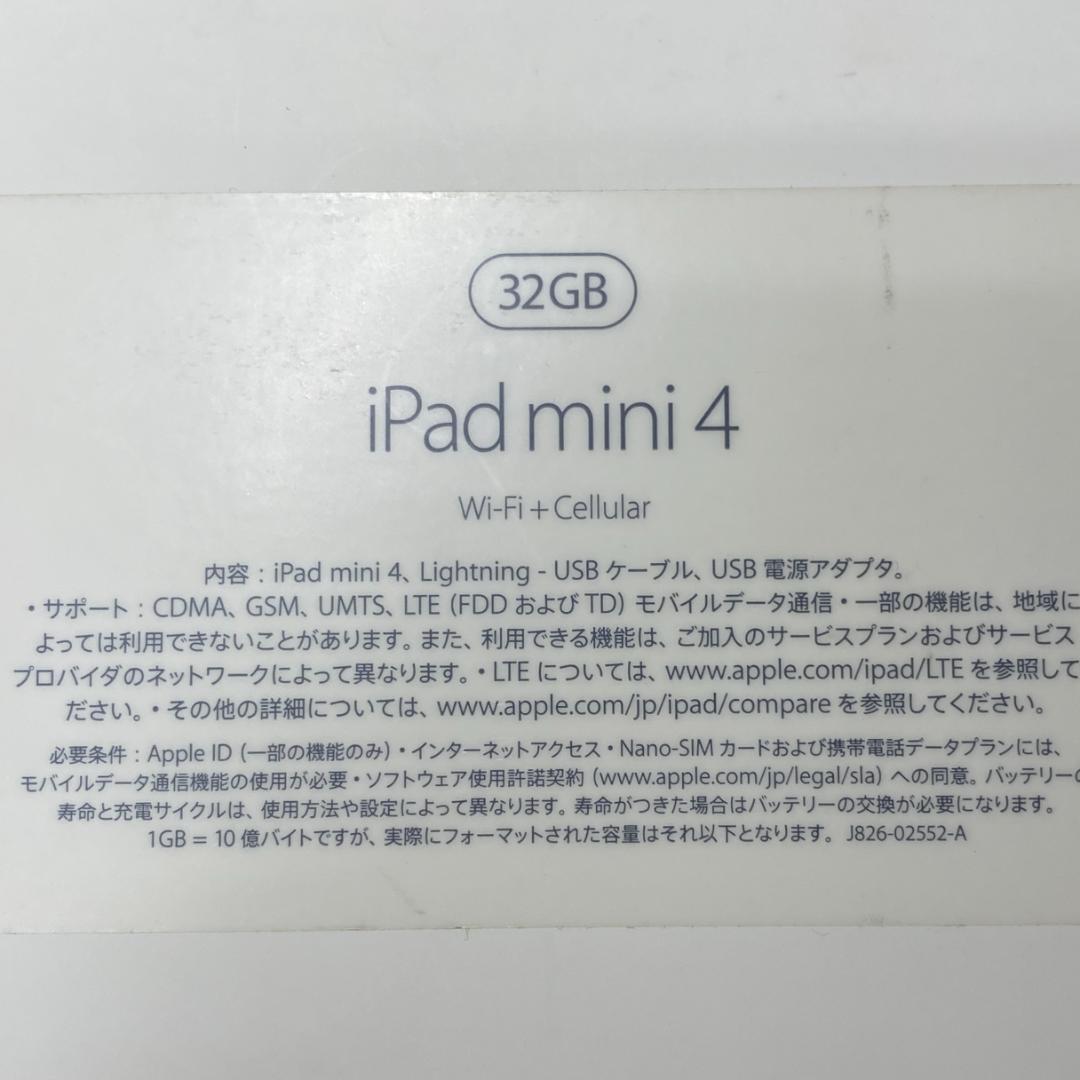 iPad mini 4 Wi-Fi + Cellular 32GB ホワイト