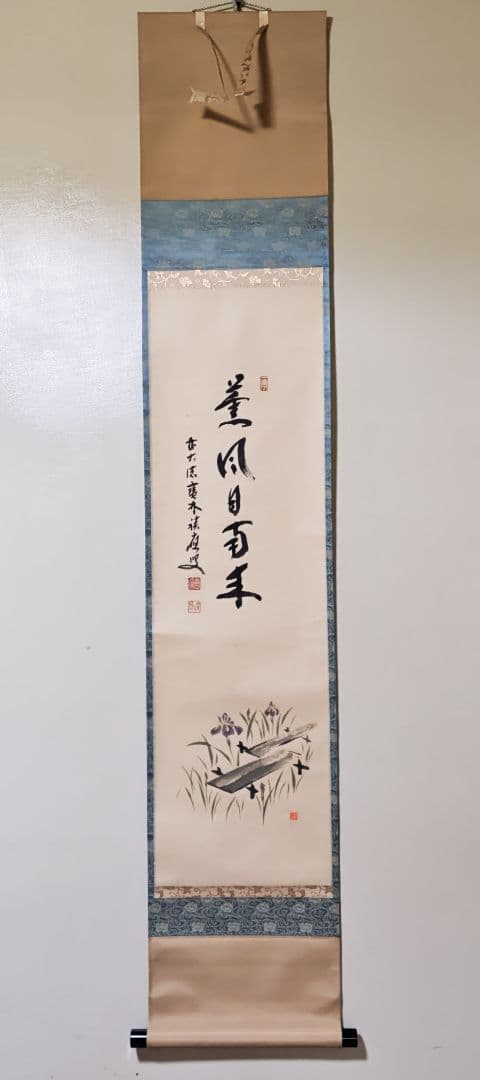 茶掛 大徳寺派宝林寺【福本積應賛】【竹林画】『薫風自南来 八ツ橋画賛』紙本 共箱